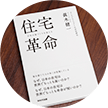 著者:眞木 健一
