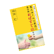 老人ホームは本当に現代版「おばすて山」なのか？