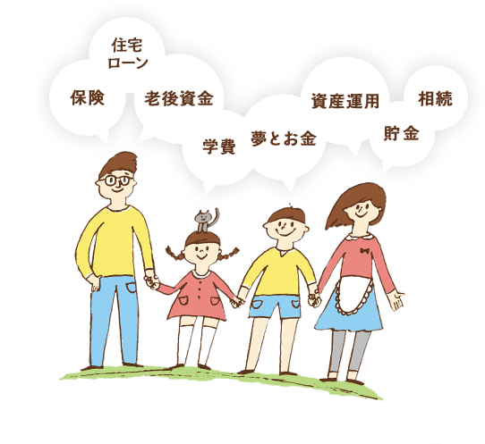 保険、住宅ローン、老後資金、学費、夢とお金、資産運用、貯金、相続